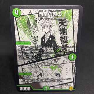 1枚50円 EX15 西南の超人｜断断打つべしナウ R 73/100デュエマ