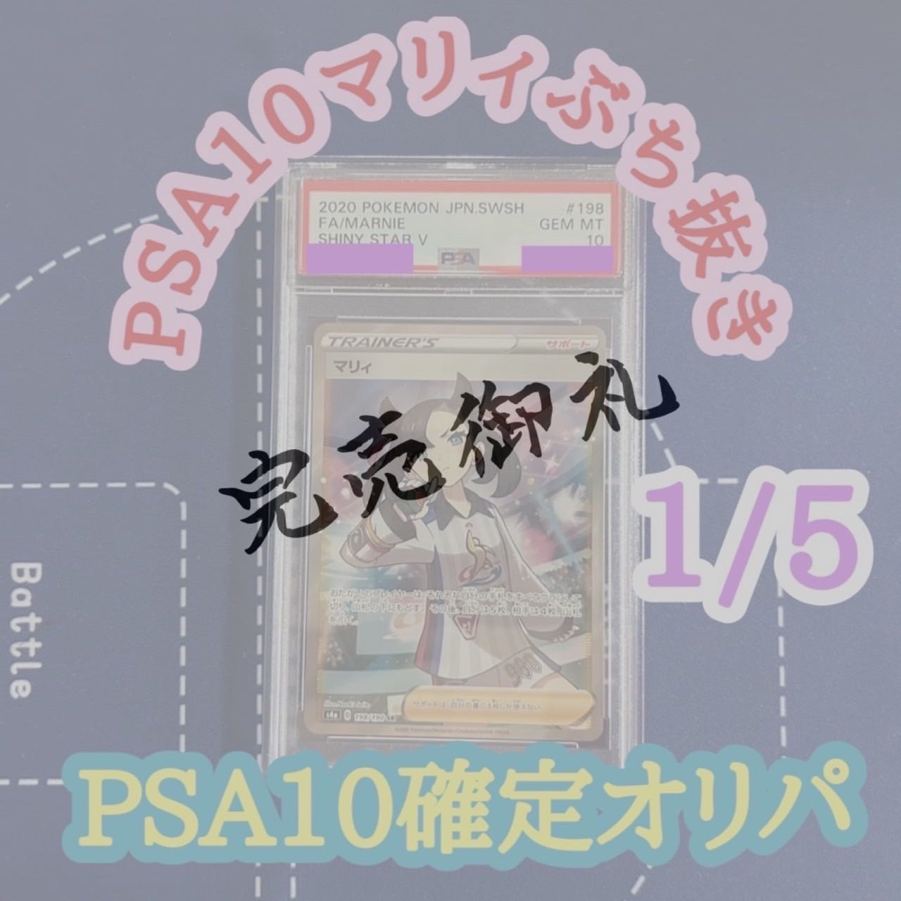 Sold Out] Fukuro's PSA 10 Fixed Oripa