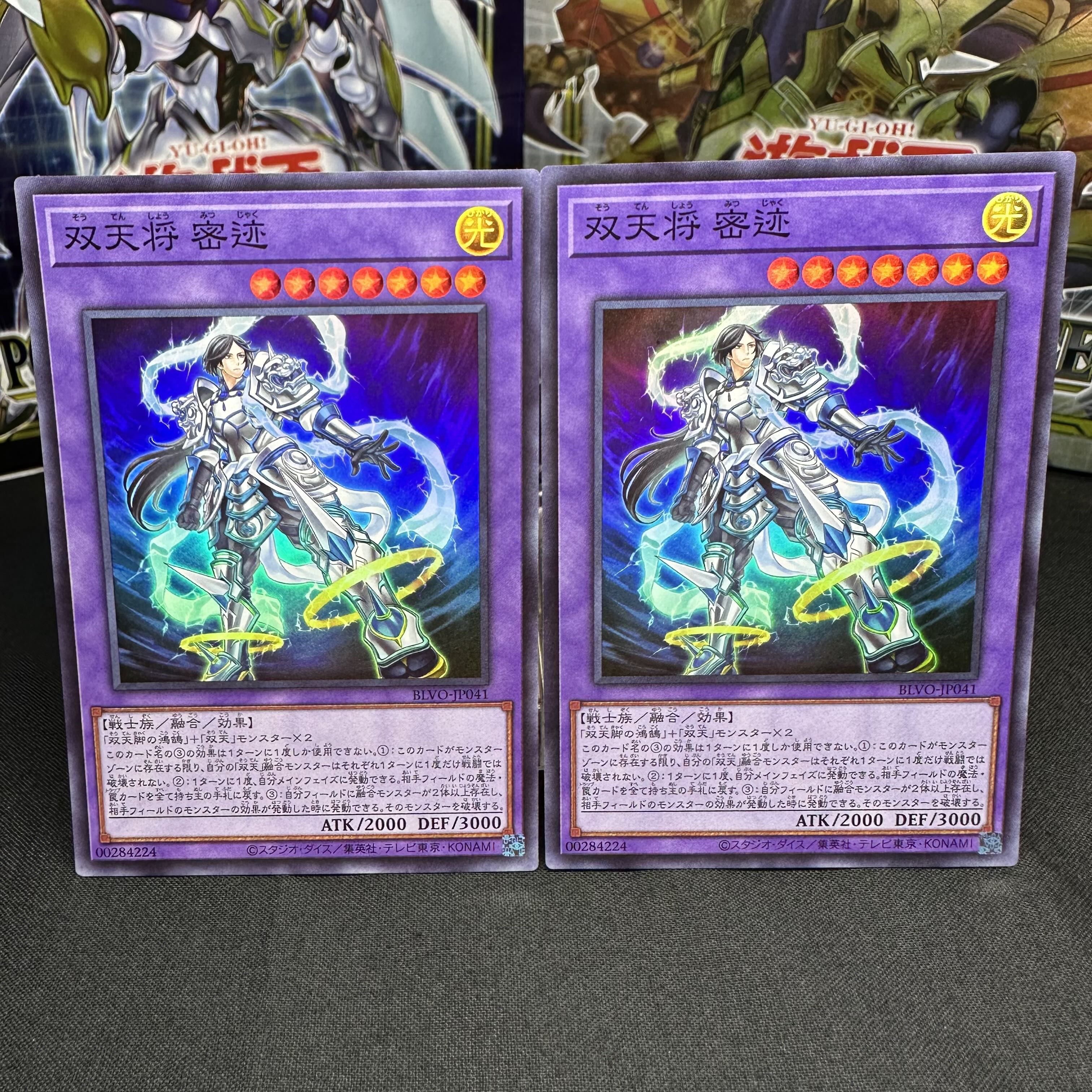 双天将 密迹 スーパーレア JP041