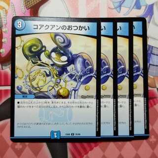 コアクアンのおつかい　4枚　③