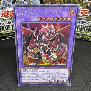 赫灼竜マスカレイド シークレットレア JP038