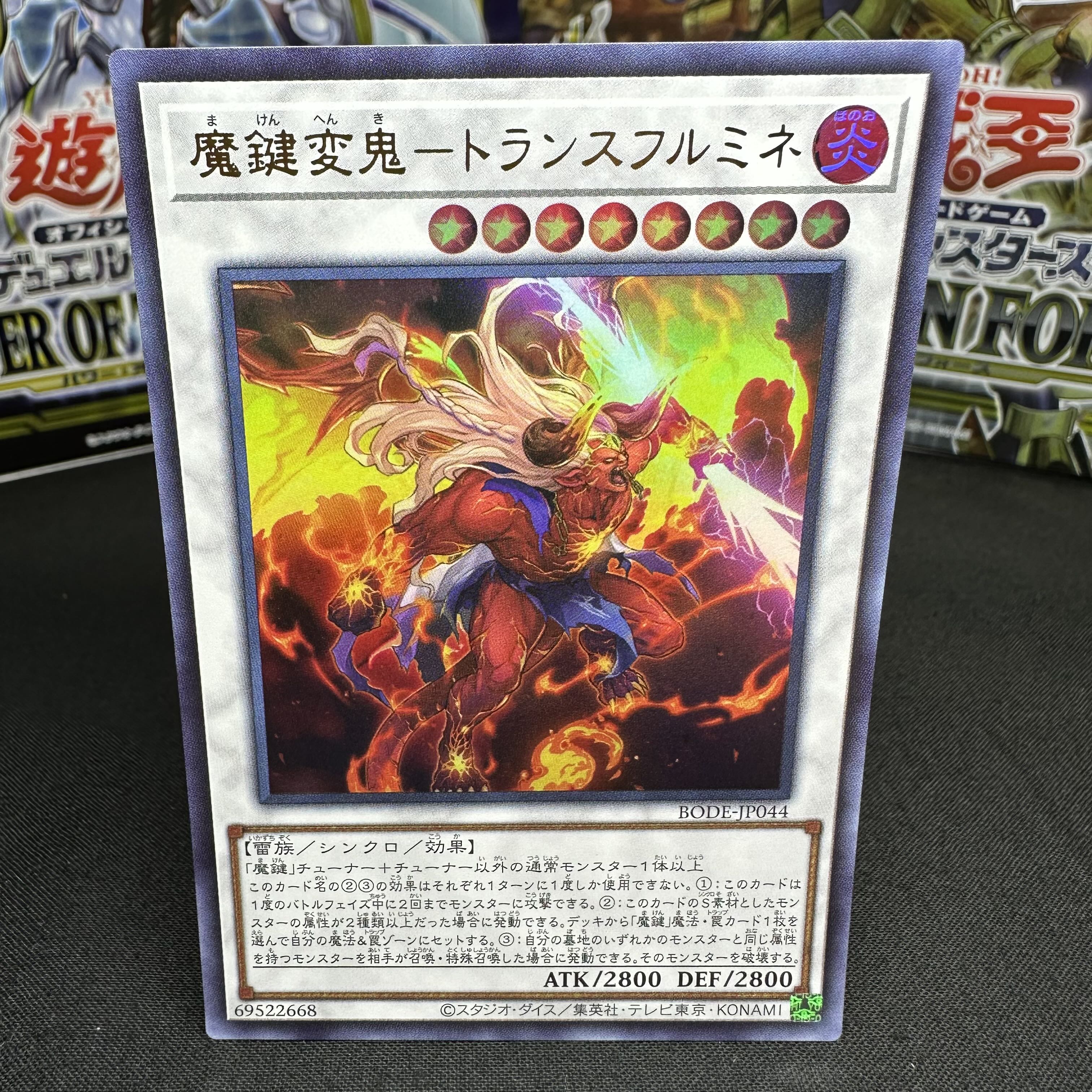 魔鍵変鬼-トランスフルミネ ウルトラレア JP044