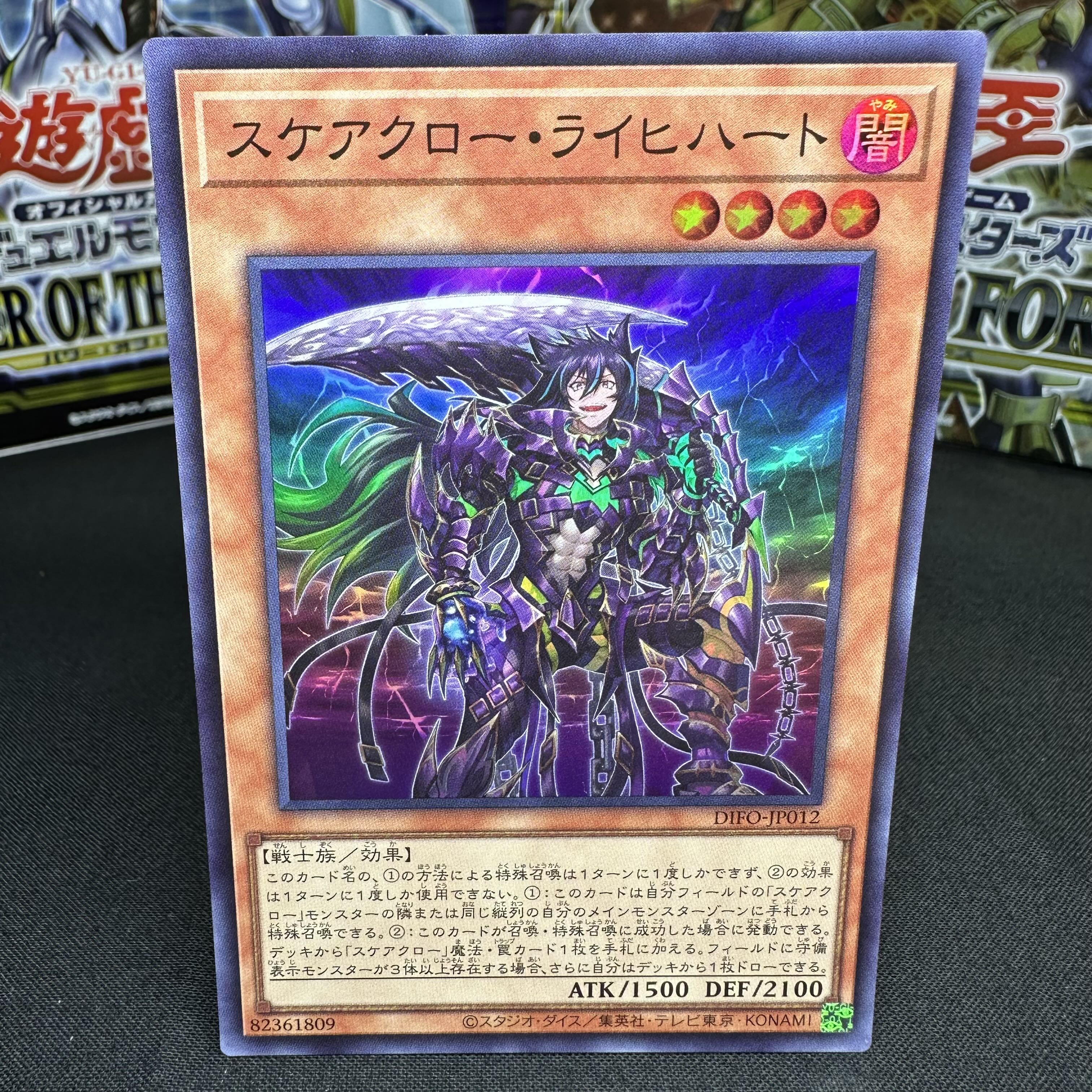 スケアクロー・ライヒハート スーパーレア JP012