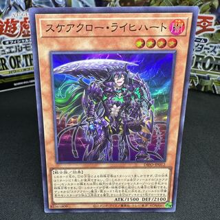 スケアクロー・ライヒハート スーパーレア JP012