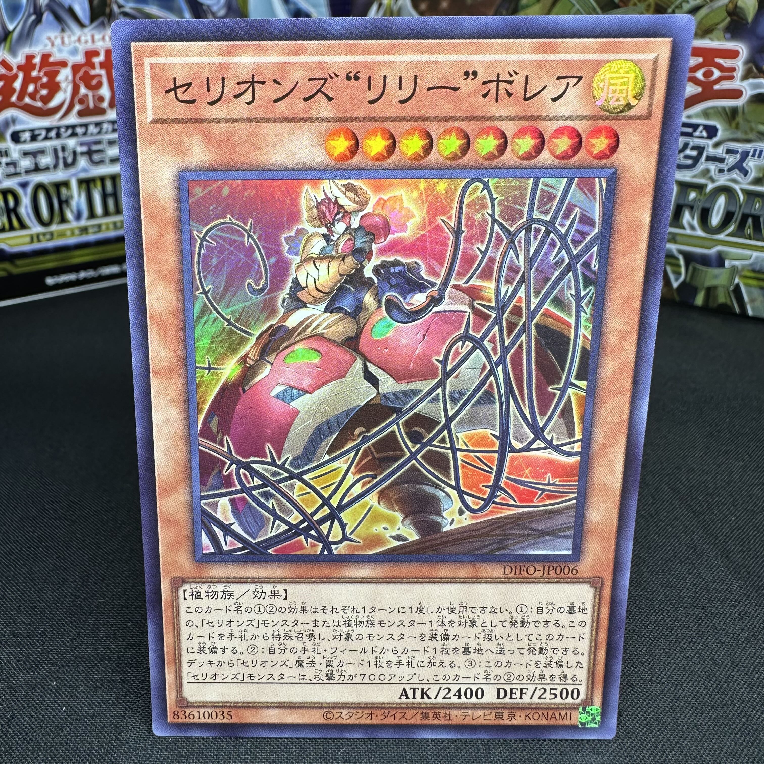 セリオンズ“リリー”ボレア スーパーレア JP006