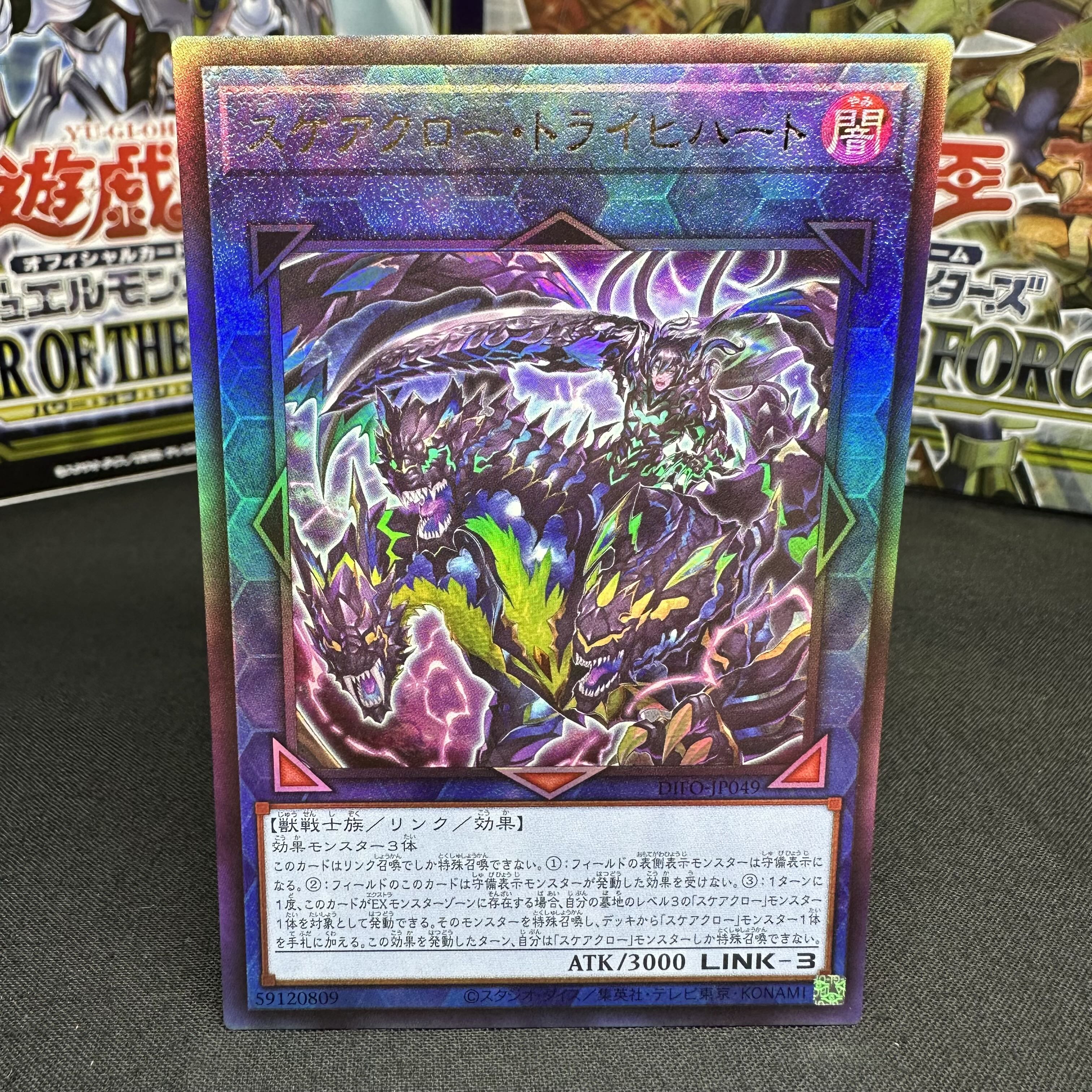 スケアクロー・トライヒハート アルティメットレア JP049