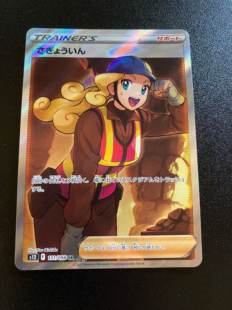 Sadakunin SR 111/098