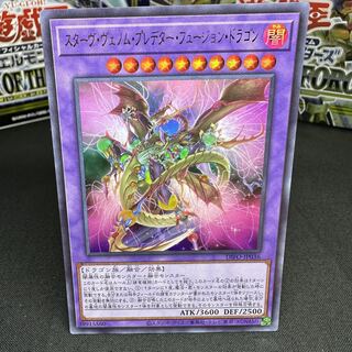 スターヴ・ヴェノム・プレデター・フュージョン・ドラゴン ウルトラレア JP036