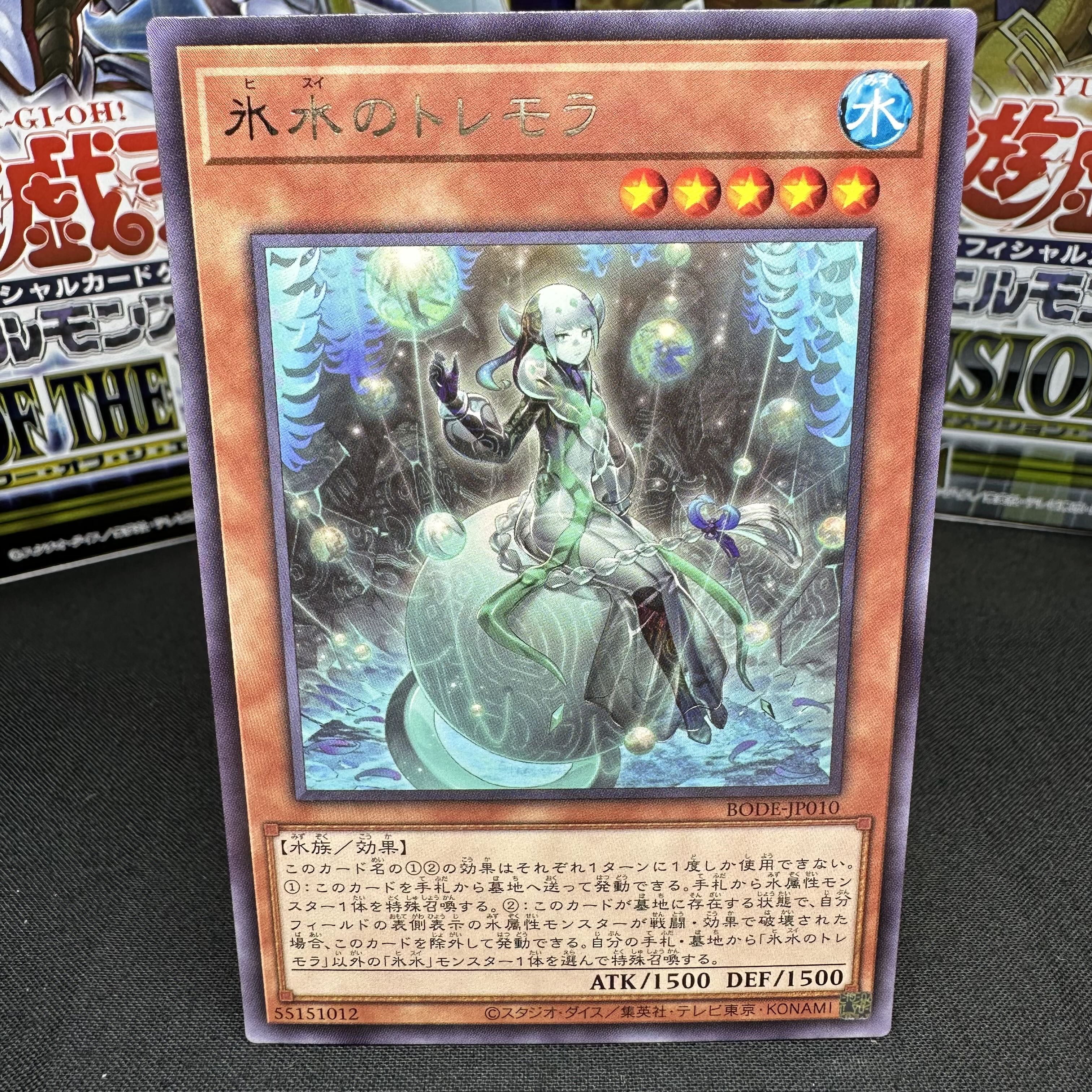 氷水のトレモラ レア JP010