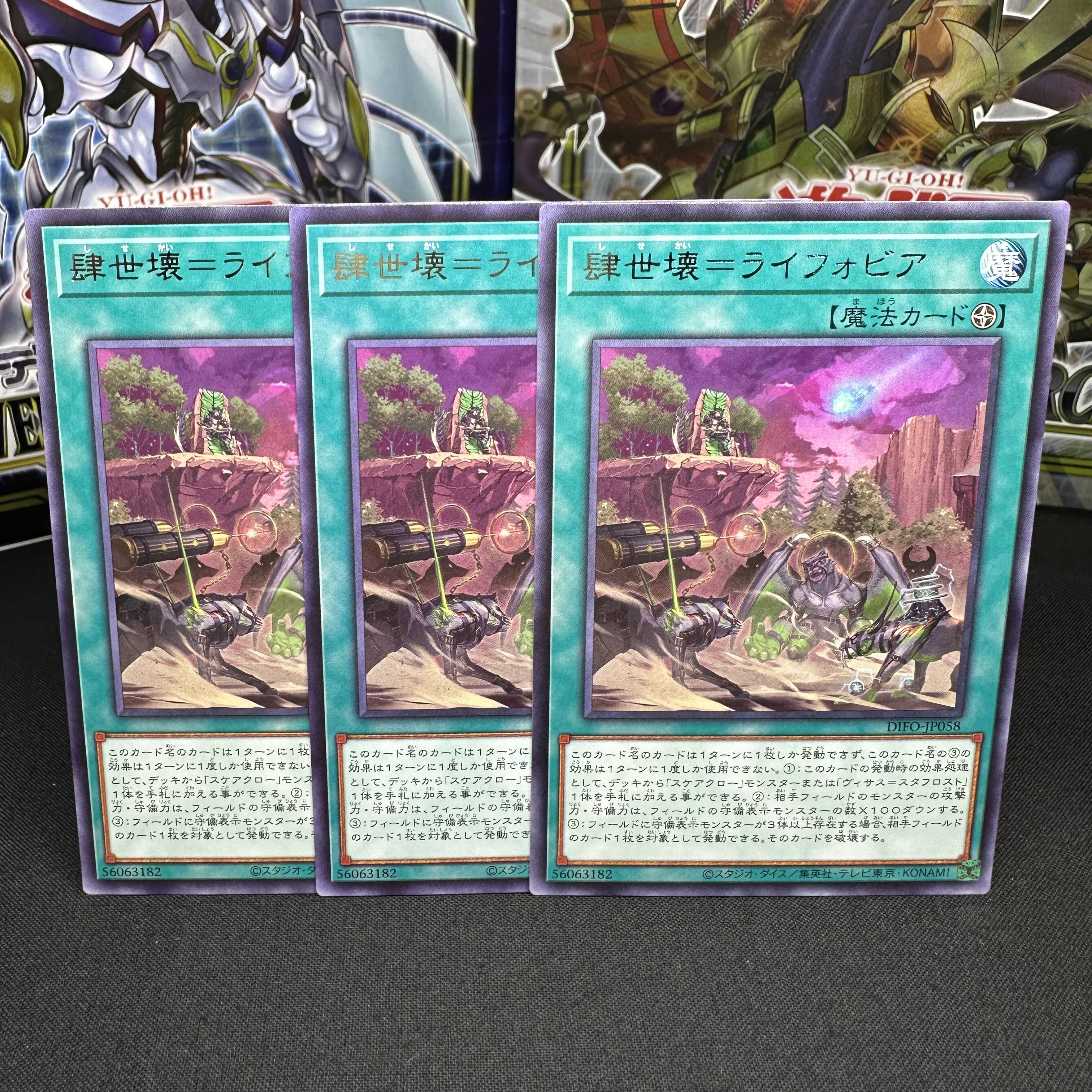 肆世壊=ライフォビア レア JP058