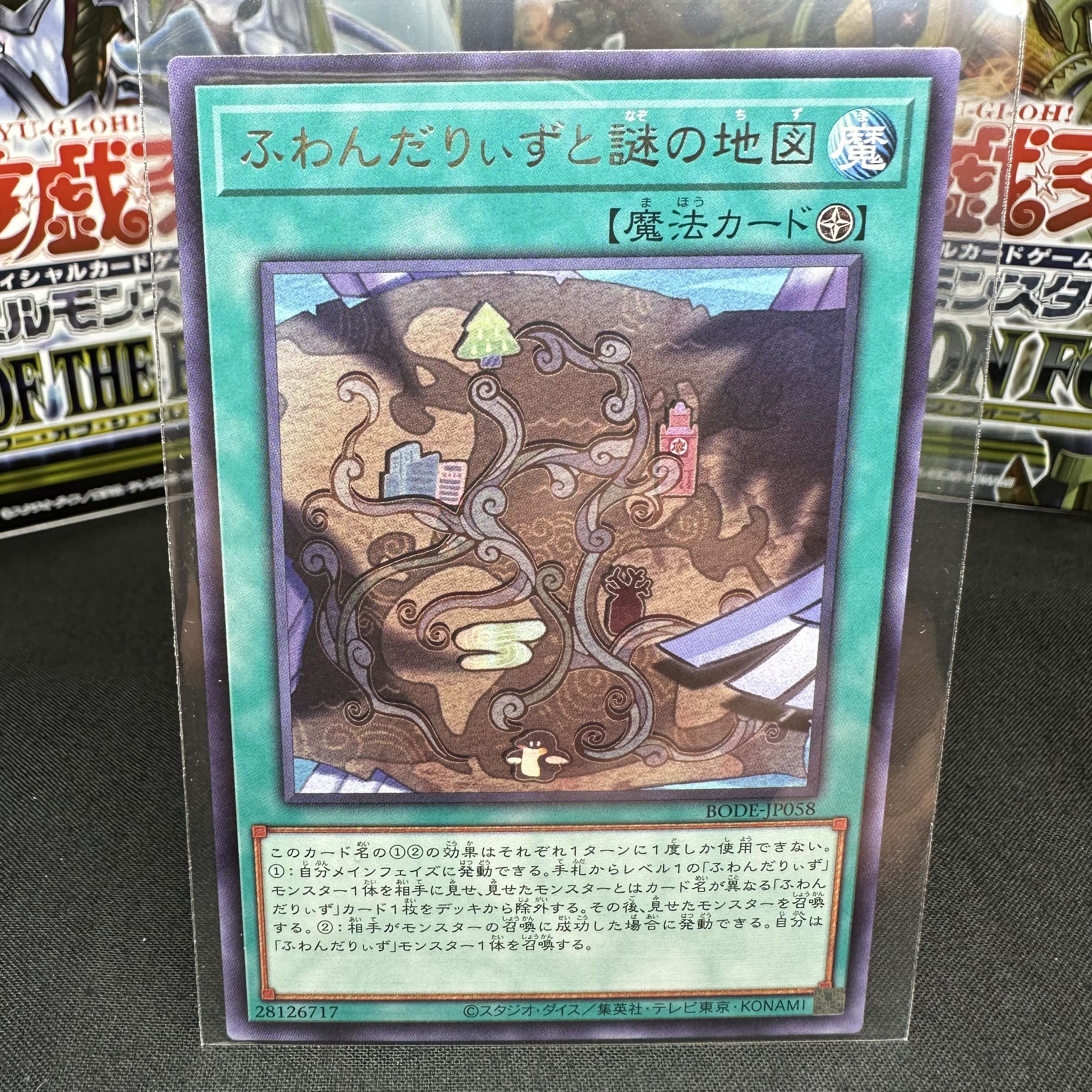 ふわんだりぃずと謎の地図 レア JP058