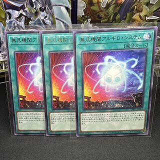 無尽機関アルギロ・システム レア JP054