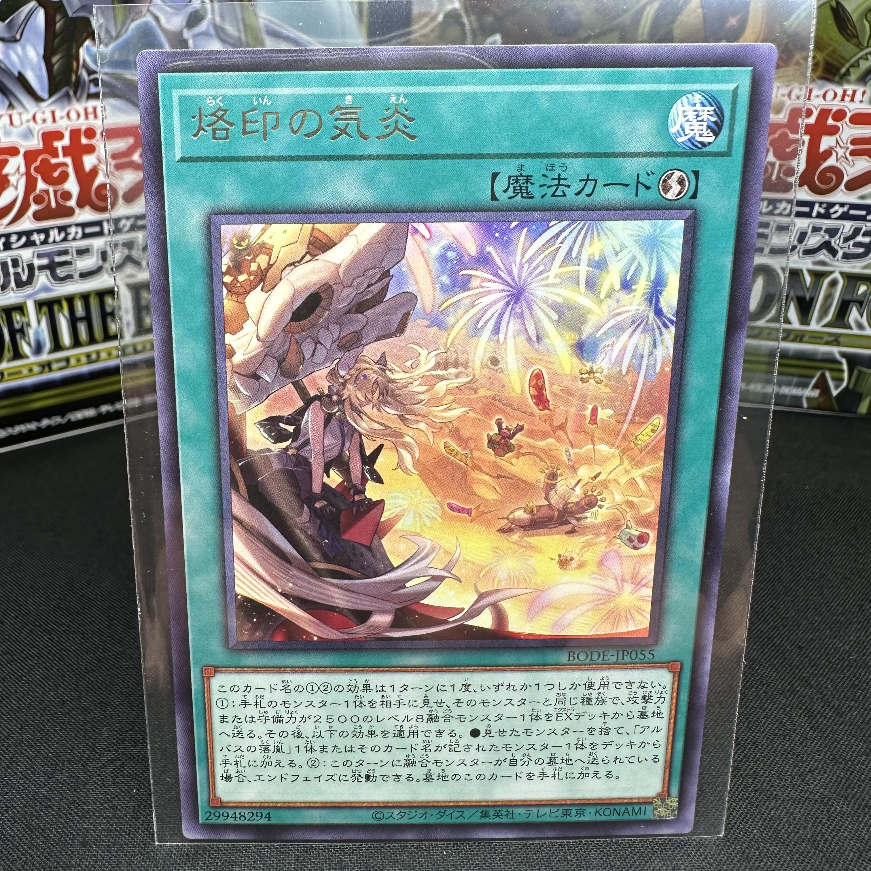 Branded in High Spirits Rare JP055