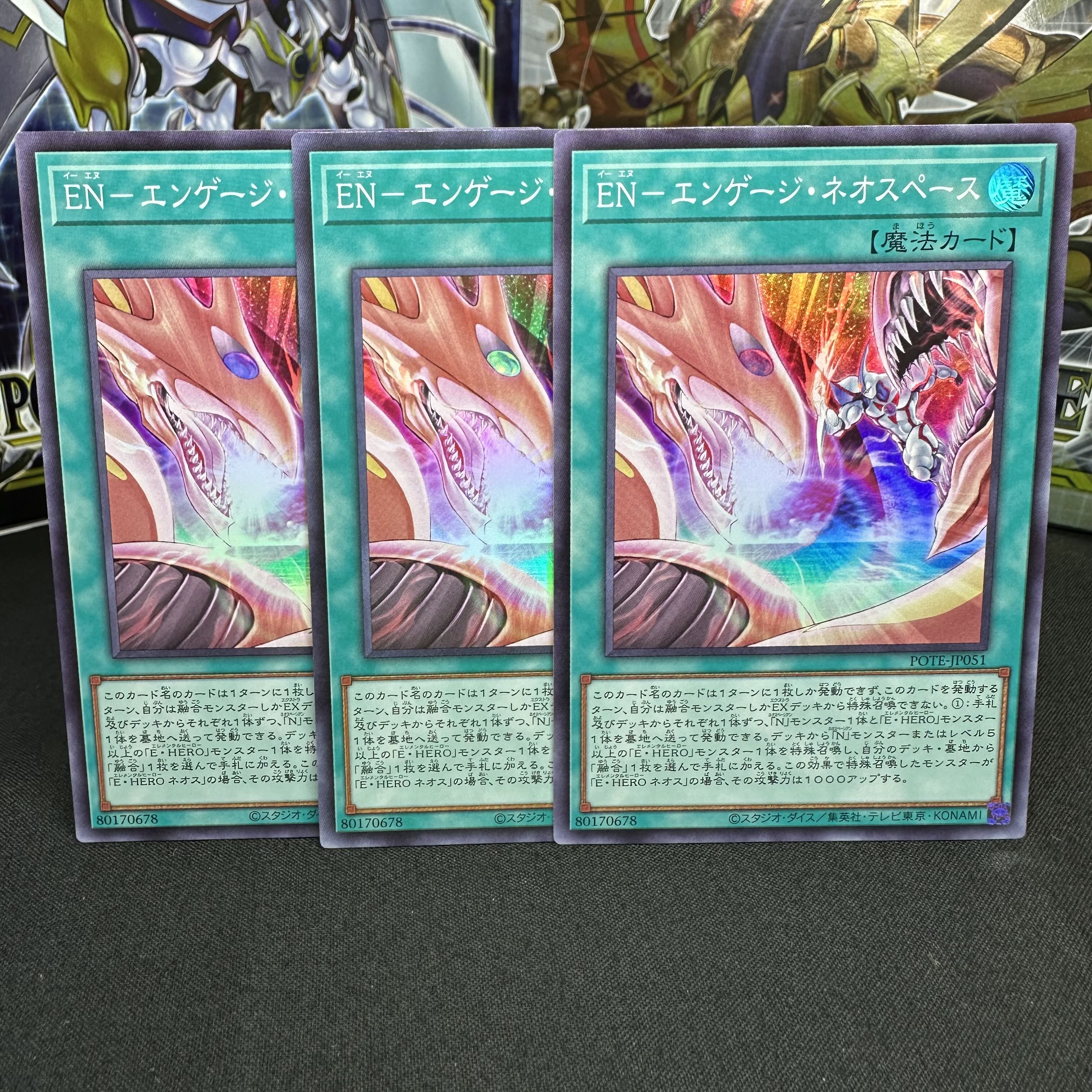 EN-Engage Neo Space Super Rare JP051