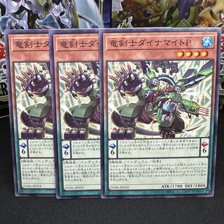 竜剣士ダイナマイトP ノーマル JP024