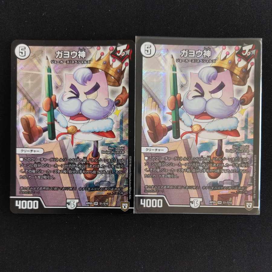 Gayo God SR S1/S10 2 copies 1 piece treated as junk