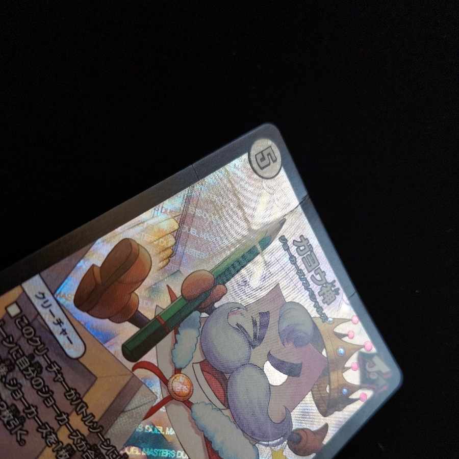 Gayo God SR S1/S10 2 copies 1 piece treated as junk