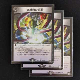 九番目の旧王(ザインティ・ザイン) R 23/104　3枚