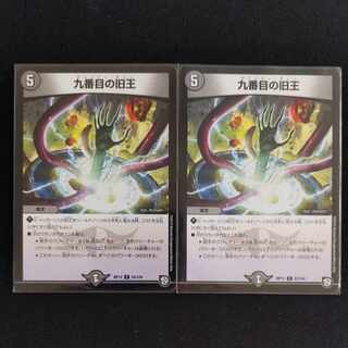 九番目の旧王(ザインティ・ザイン) R 23/104　2枚