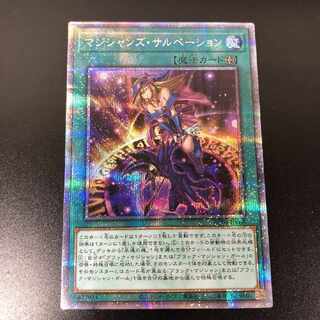 遊戯王カード　マジシャンズ・サルベーション