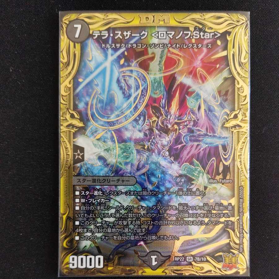 テラ・スザーク ＜ロマノフ.Star＞(20thSPレア仕様) SR 7B/10