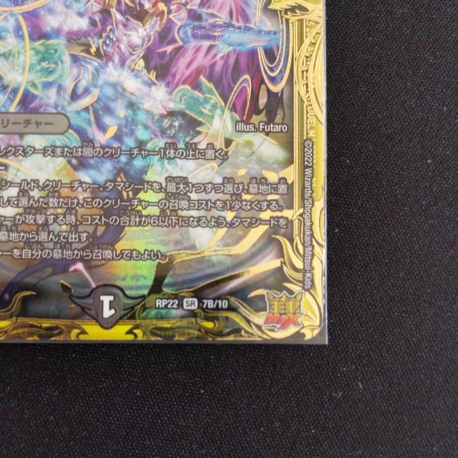 テラ・スザーク ＜ロマノフ.Star＞(20thSPレア仕様) SR 7B/10