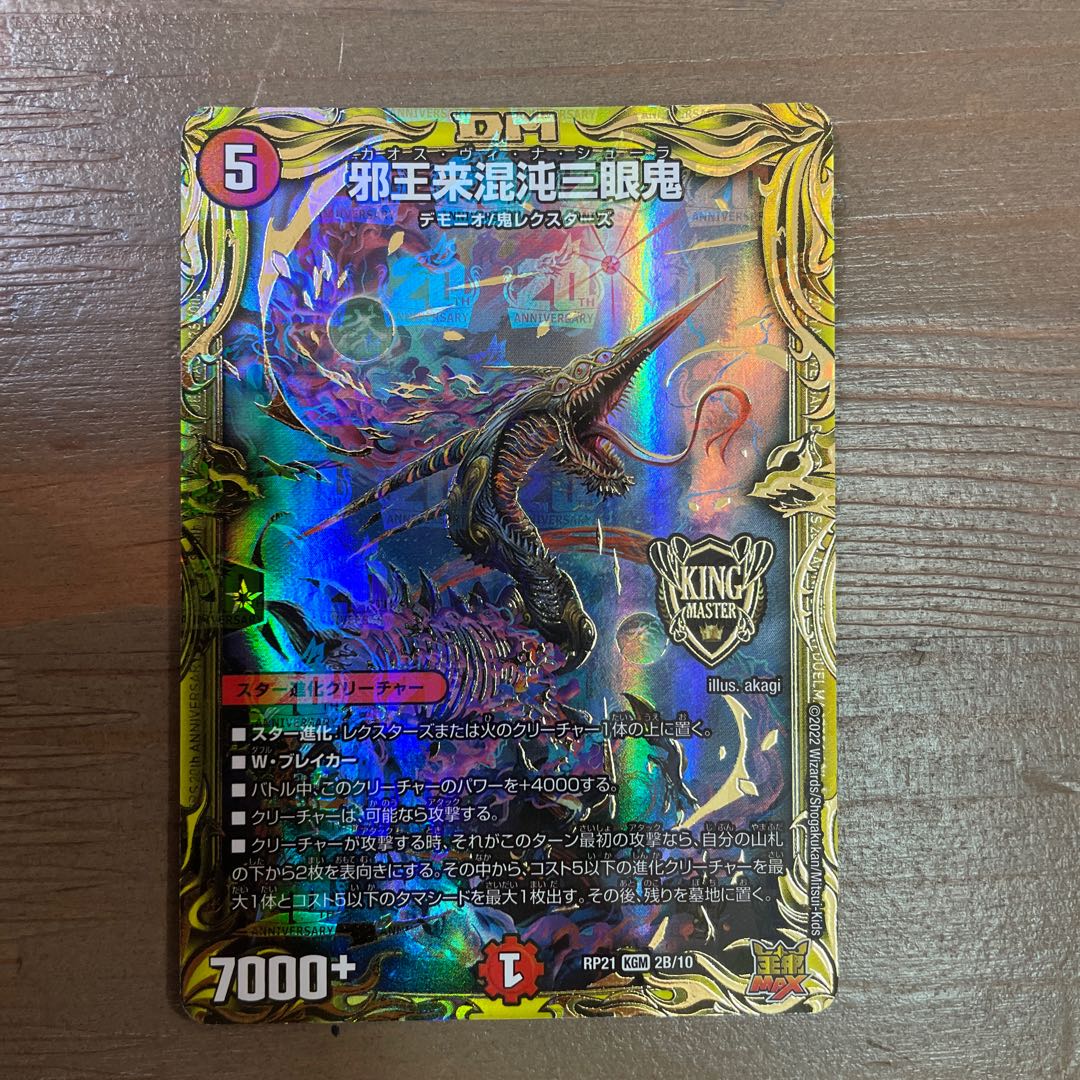 Evil King Rai Chaos Three-Eyed Demon (20th SP Rare Spec) KGM 2B/10 1 copy