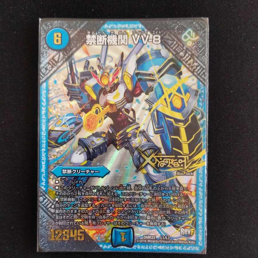 Forbidden institution VV-8 LEG L1/L3