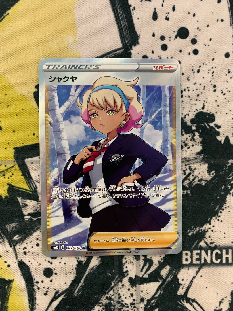 シャクヤ SR 082/070 値下げ