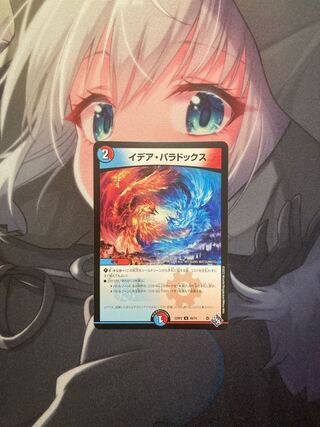 Idea Paradox U 49/74