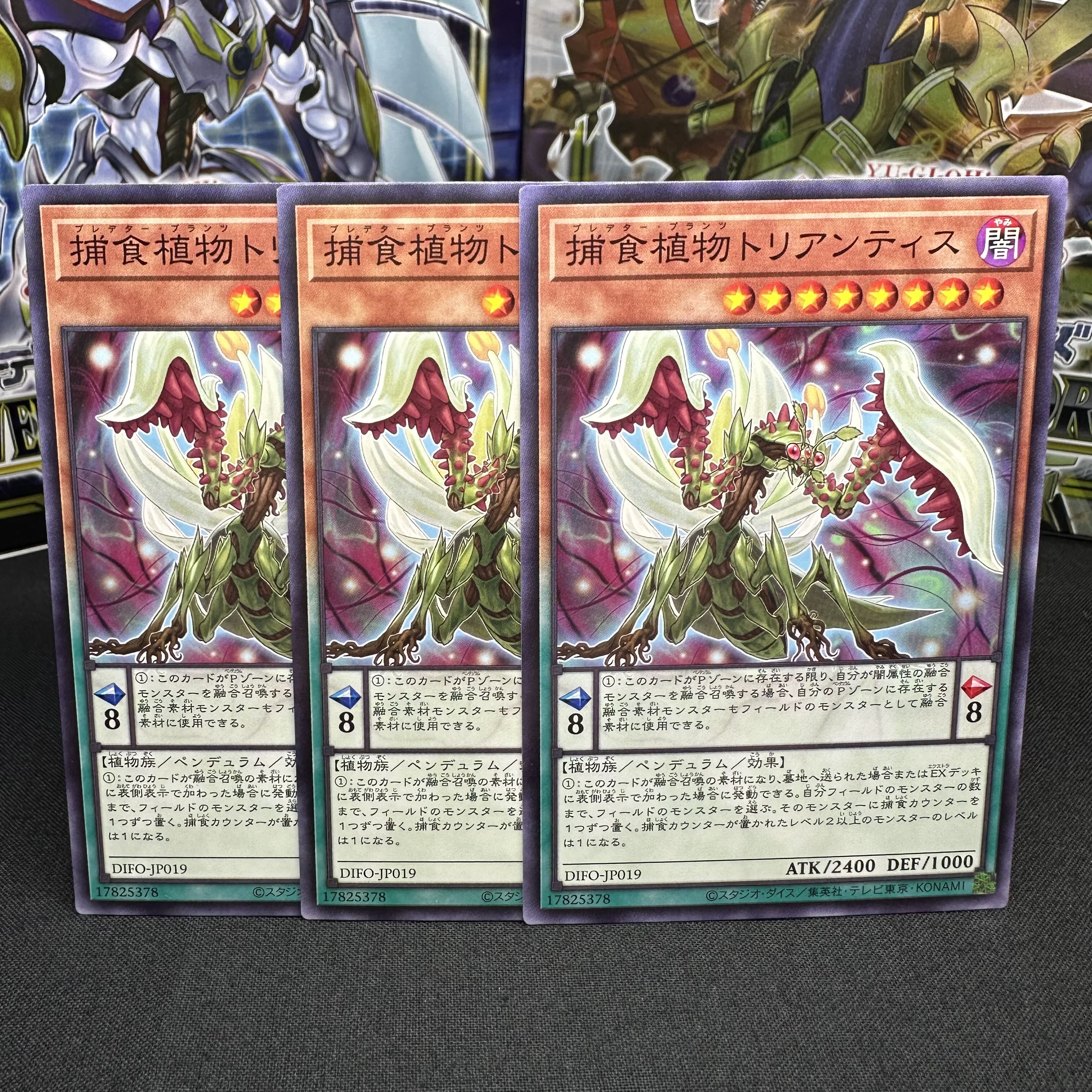 捕食植物トリアンティス ノーマル JP019