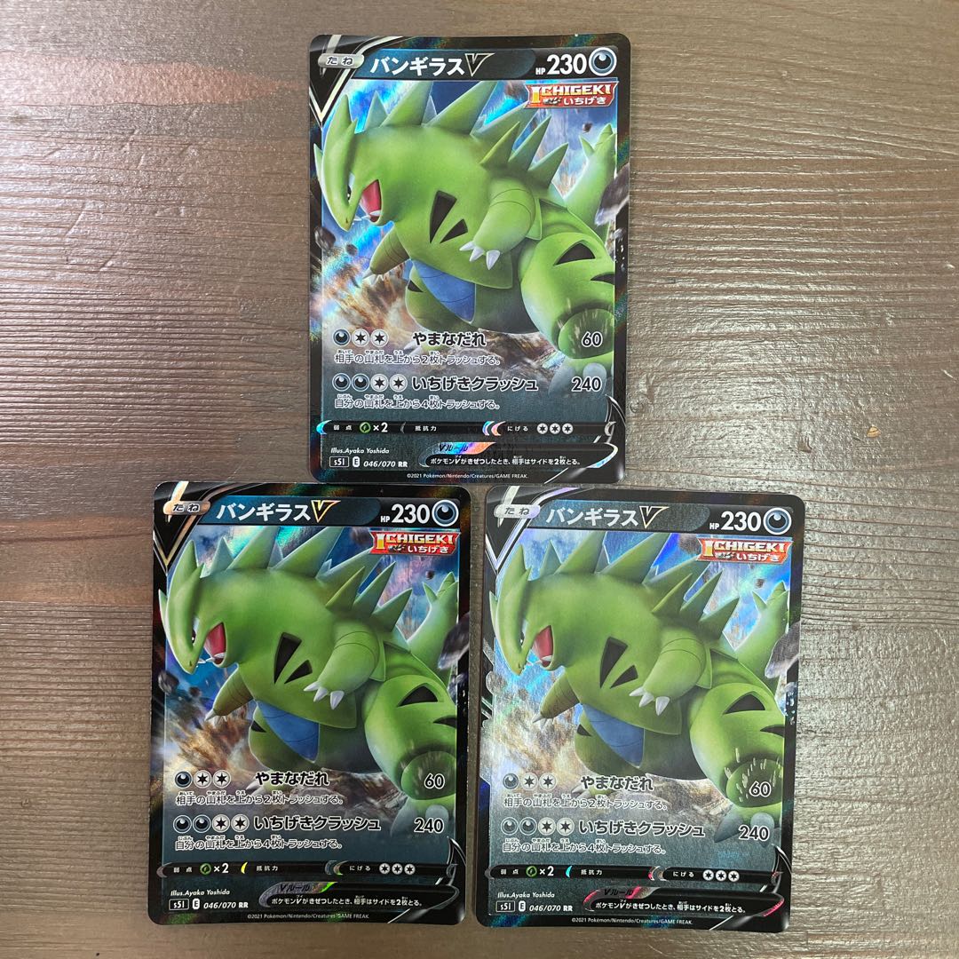 バンギラスV RR 046/070 3枚