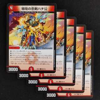 特攻の忠剣ハチ公 C 96/110①