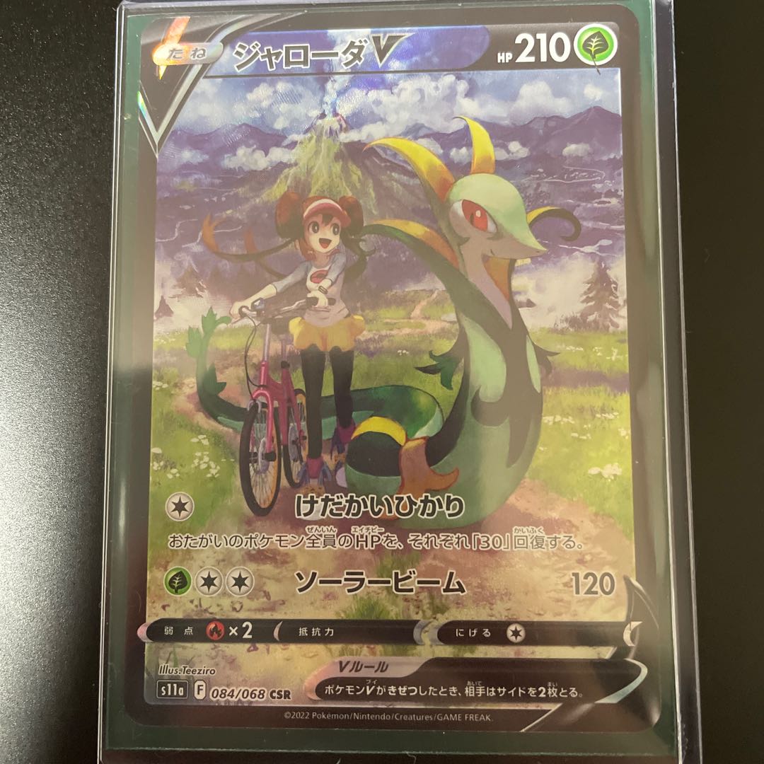 SerperiorV CSR 084/068