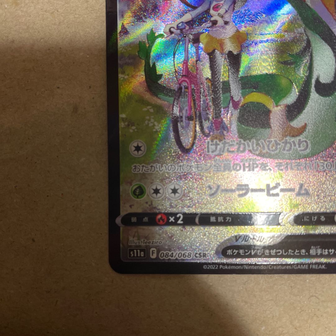 SerperiorV CSR 084/068