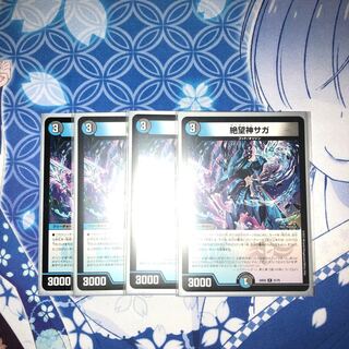 Despair God Saga R 21/75