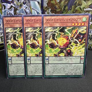 ダイカミナリ・ジャイクロプス ノーマル JP032