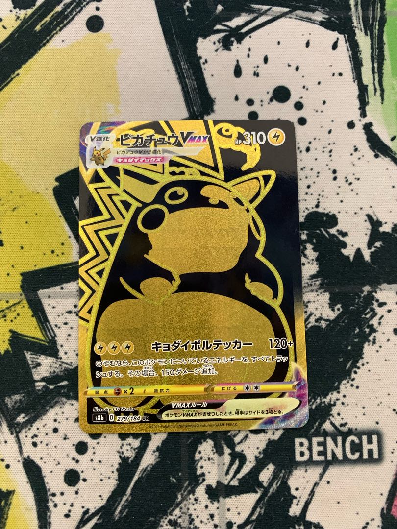 ピカチュウVMAX UR 279/184 値下げ