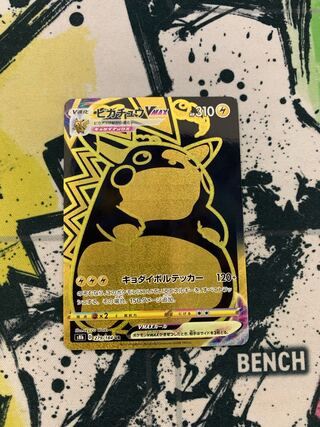 ピカチュウVMAX UR 279/184 値下げ