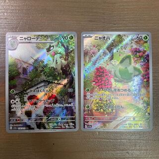 ニャローテ　ニャオハ　AR  2枚セット