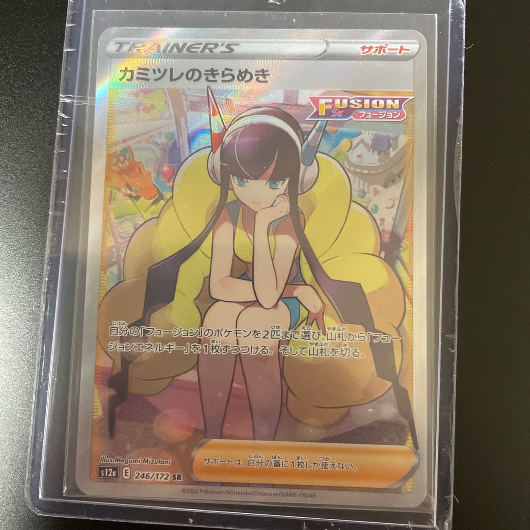 カミツレのきらめき SR 246/172