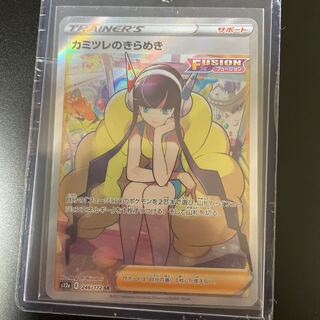 カミツレのきらめき SR 246/172