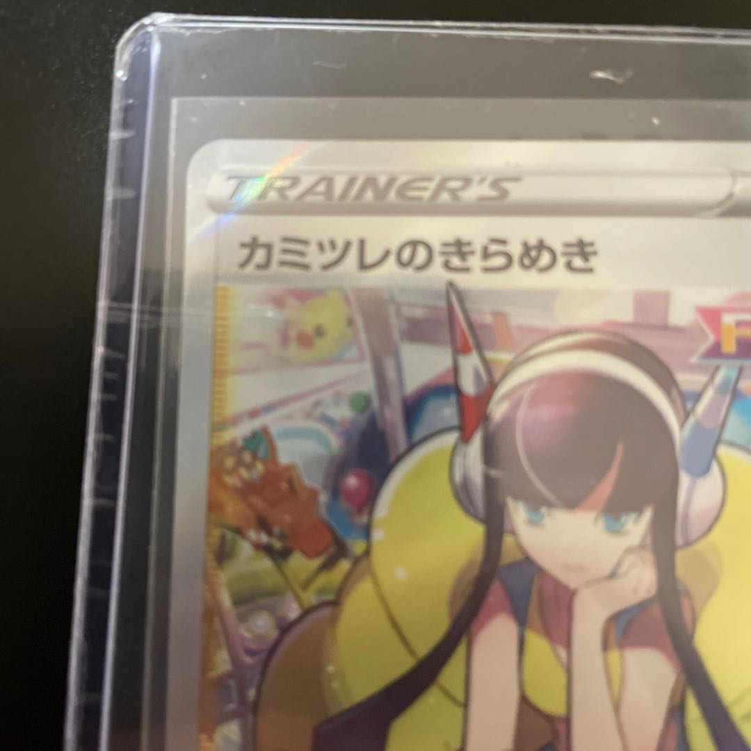 カミツレのきらめき SR 246/172