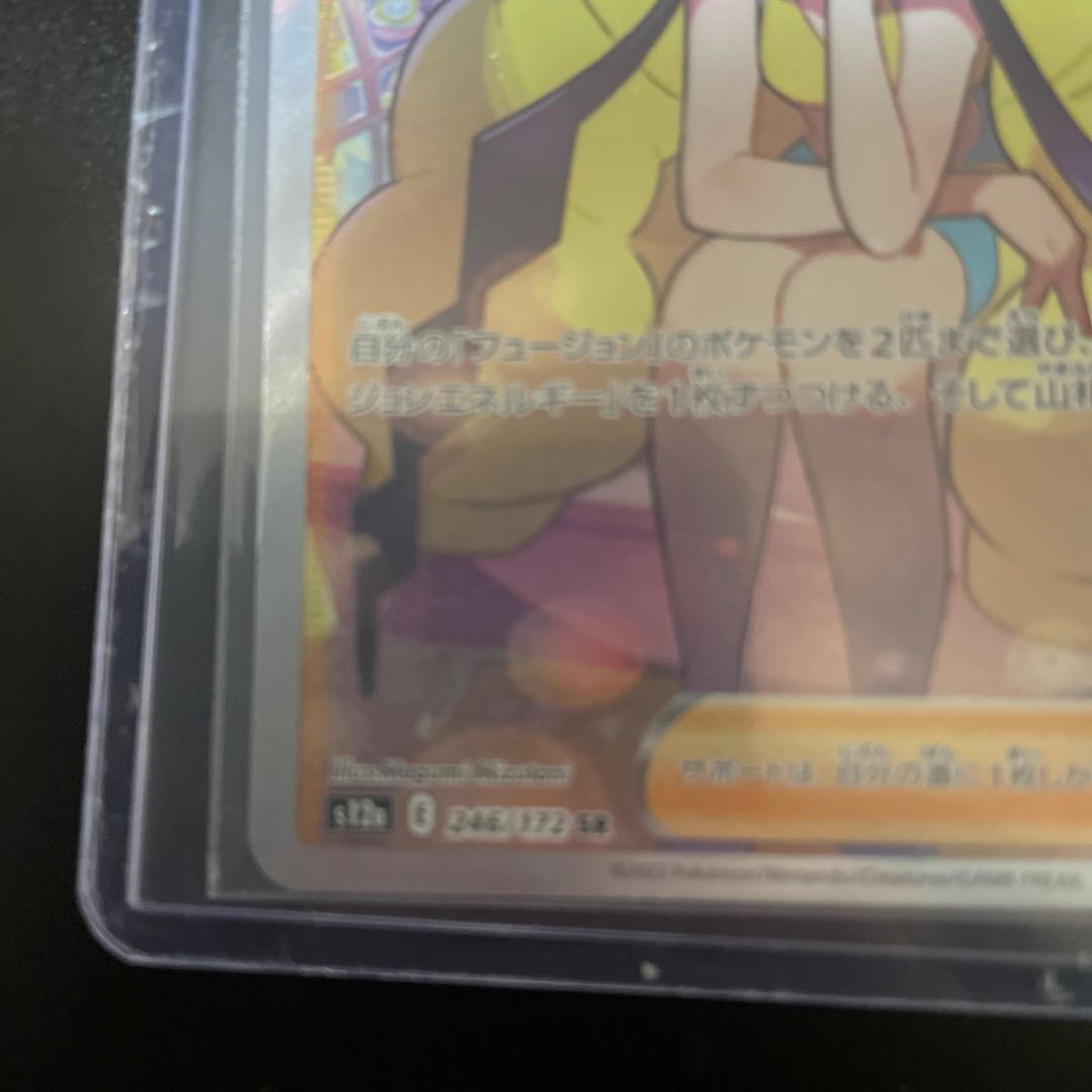 カミツレのきらめき SR 246/172