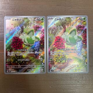 ニャオハ AR 075/073  2枚