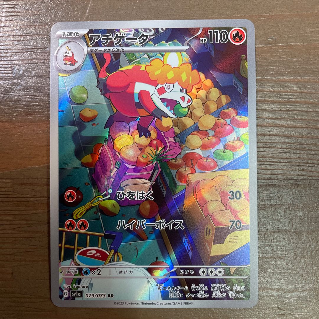 アチゲータ AR 079/073  1枚 1枚