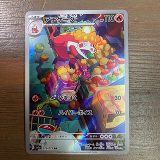 アチゲータ AR 079/073  1枚 1枚