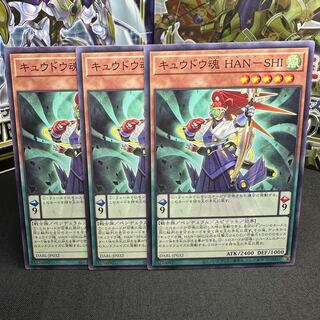 キュウドウ魂 HAN-SHI ノーマル JP032