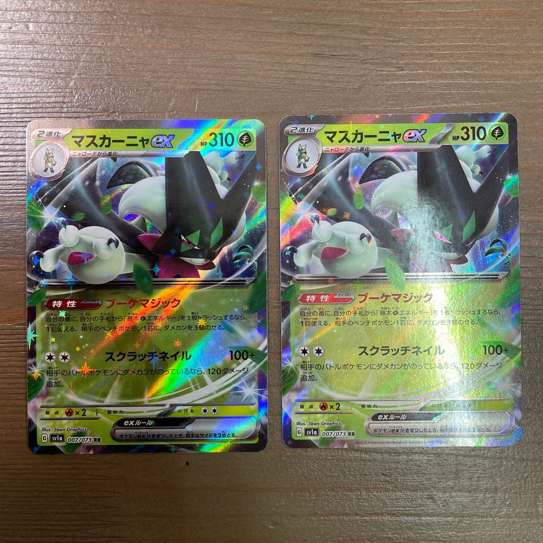 マスカーニャex RR 007/073 2枚