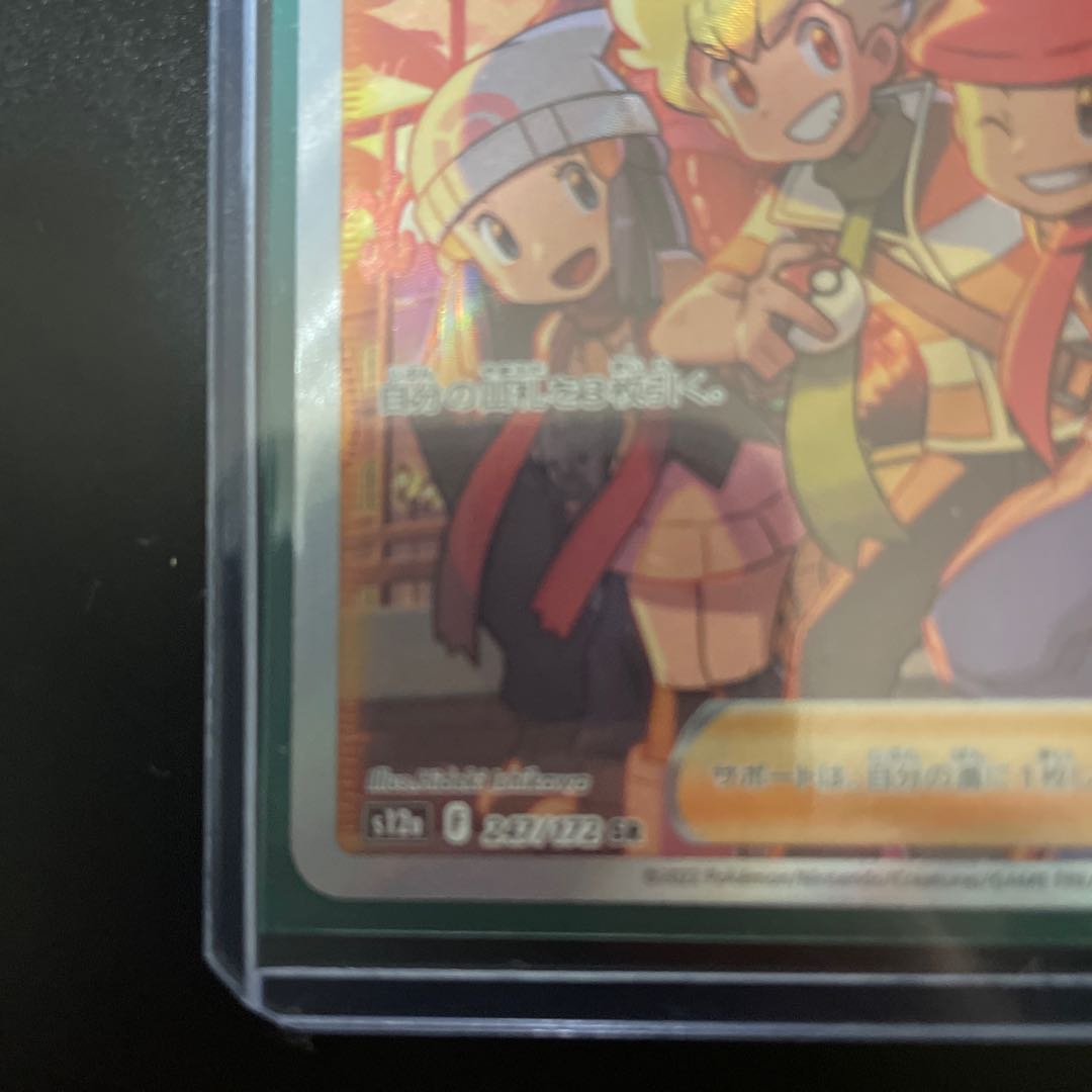 Shin-Oh's friends SR 247/172